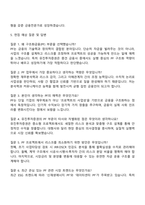 2025 유진투자증권 구조화금융(PF) 자기소개서 자소서 및 면접질문-5
