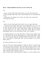펄어비스 구매(2026 채용연계형 겨울 인턴십) 자기소개서 지원서와 면접-1