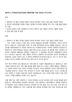 펄어비스 IT지원&자산관리(2026 채용연계형 겨울 인턴십) 자기소개서-1