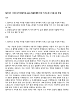 펄어비스 서비스디자인(웹기획) 2026 채용연계형 인턴 자기소개서 지원서와 면접-1
