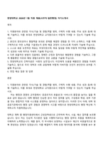 한양대학교 2026년 1월 직원 채용(사무직-일반행정) 자기소개서-1