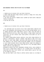 2025 KIS정보통신 네트워크 운영 자기소개서 자소서 및 면접질문-1