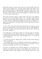 2025 KIS정보통신 네트워크 운영 자기소개서 자소서 및 면접질문-3