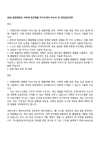 2025 한양대학교 사무직-전산개발 자기소개서 자소서 및 면접질문답변-1