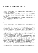 2025 한국중부발전 일반_사무(서울) 자기소개서 자소서 및 면접-1