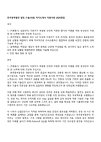 한국중부발전 일반_기술(서울) 자기소개서 지원서와 2025면접-1