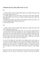 한국중부발전 일반(사무직) 2026년 체험형 인턴사원 자기소개서-1