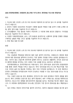 2025 한전에프엠에스 환경관리_경노무원 자기소개서 한전FMS 자소서와 면접자료-1