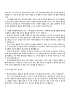 2025 한전에프엠에스 환경관리_경노무원 자기소개서 한전FMS 자소서와 면접자료-3
