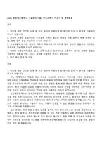 2025 한전에프엠에스 시설관리(서울) 자기소개서 자소서 및 면접질문-1