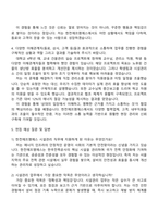 2025 한전에프엠에스 시설관리(서울) 자기소개서 자소서 및 면접질문-3