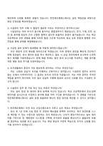2025 한전에프엠에스 시설관리(서울) 자기소개서 자소서 및 면접질문-4