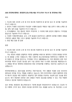 2025 한전에프엠에스 환경관리_중노무원(서울) 자기소개서 자소서 및 한전FMS 면접-1
