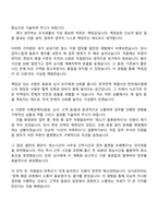 2025 한전에프엠에스 환경관리_중노무원(서울) 자기소개서 자소서 및 한전FMS 면접-3