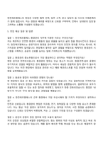 2025 한전에프엠에스 환경관리_중노무원(서울) 자기소개서 자소서 및 한전FMS 면접-4