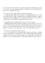 IBK기업은행 2026년 동계 체험형 청년인턴(금융일반) 자기소개서-5