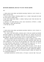 IBK기업은행 금융일반(인턴)_서울·수도권 자기소개서 지원서와 2025면접-1