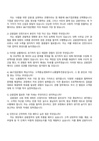 IBK기업은행 금융일반(인턴)_서울·수도권 자기소개서 지원서와 2025면접-4