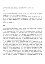 SK바이오사이언스 25년 4분기 GCLP 업무 보조 계약직 자기소개서 지원서-1