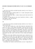 IBK기업은행 디지털·IT(2026년 동계 체험형 청년인턴) 자기소개서 자소서 및 면접질문답변-1