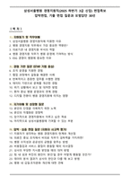 삼성서울병원 경영지원직(2025 하반기 3급 신입) 면접족보(압박면접, 최신 면접 기출질문과 모범답안)-1