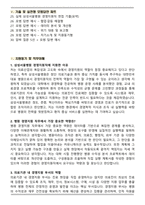 삼성서울병원 경영지원직(2025 하반기 3급 신입) 면접족보(압박면접, 최신 면접 기출질문과 모범답안)-2