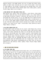 삼성서울병원 경영지원직(2025 하반기 3급 신입) 면접족보(압박면접, 최신 면접 기출질문과 모범답안)-3