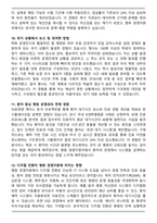 삼성서울병원 경영지원직(2025 하반기 3급 신입) 면접족보(압박면접, 최신 면접 기출질문과 모범답안)-5