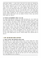 삼성서울병원 경영지원직(2025 하반기 3급 신입) 면접족보(압박면접, 최신 면접 기출질문과 모범답안)-7