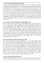 삼성서울병원 경영지원직(2025 하반기 3급 신입) 면접족보(압박면접, 최신 면접 기출질문과 모범답안)-9