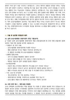 삼성서울병원 경영지원직(2025 하반기 3급 신입) 면접족보(압박면접, 최신 면접 기출질문과 모범답안)-10