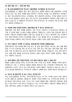 삼성서울병원 경영지원직(2025 하반기 3급 신입) 면접족보(압박면접, 최신 면접 기출질문과 모범답안)-12