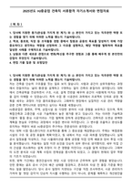 2025년도 HJ중공업 건축직 서류합격 자기소개서와 면접자료-1