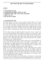 ROTC 학군단 최종 합격 자기소개서와 면접자료-1