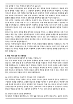ROTC 학군단 최종 합격 자기소개서와 면접자료-5