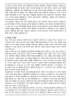 녹지직 (산림자원) 최종 합격 자기소개서와 면접자료-3