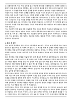 녹지직 (산림자원) 최종 합격 자기소개서와 면접자료-4