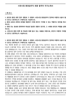 사천시청 환경공무직 최종 합격자 자기소개서-1
