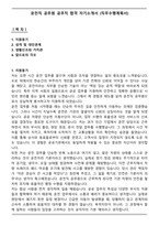 운전직 공무원 공무직 합격 자기소개서 (직무수행계획서)-1