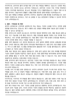 운전직(운전업무, 운전서기보) 직무수행계획서-5