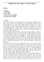 전략물자관리원 사무직 서류합격 자기소개서와 면접자료-1