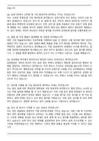 전략물자관리원 사무직 서류합격 자기소개서와 면접자료-6