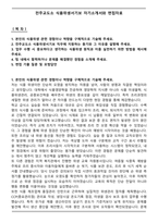 전주교도소 식품위생서기보 자기소개서와 면접자료-1