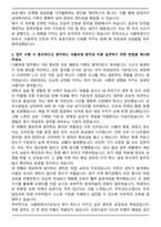 전주교도소 식품위생서기보 자기소개서와 면접자료-3