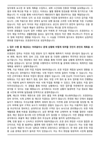조경관리 공무직 최종 서류합격 자기소개서-3