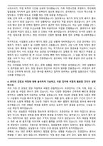조경관리 공무직 최종 서류합격 자기소개서-4