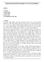 충청지방우정청 별정우체국직원 집배9급 자기소개서 (직무수행계획서)-1