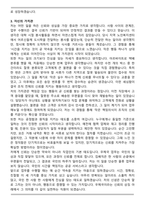충청지방우정청 별정우체국직원 집배9급 자기소개서 (직무수행계획서)-3