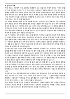충청지방우정청 별정우체국직원 집배9급 자기소개서 (직무수행계획서)-4