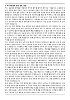충청지방우정청 별정우체국직원 집배9급 자기소개서 (직무수행계획서)-5